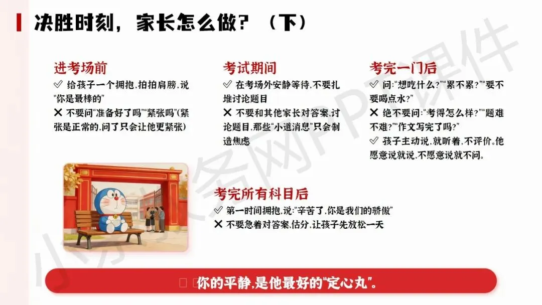 初中九年级(初三)下学期中考冲刺家长会《陪孩子打赢这场仗》PPT 课件+发言稿 第32张 初中九年级(初三)下学期中考冲刺家长会《陪孩子打赢这场仗》PPT 课件+发言稿 第32张