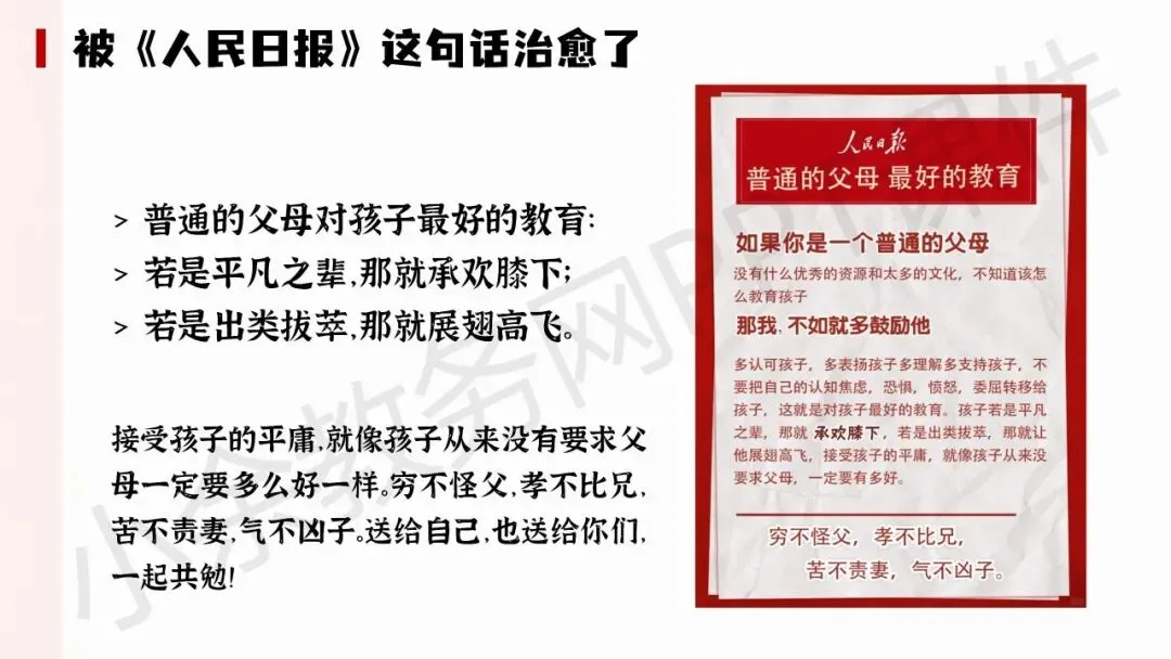 初中九年级(初三)下学期中考冲刺家长会《陪孩子打赢这场仗》PPT 课件+发言稿 第33张 初中九年级(初三)下学期中考冲刺家长会《陪孩子打赢这场仗》PPT 课件+发言稿 第33张