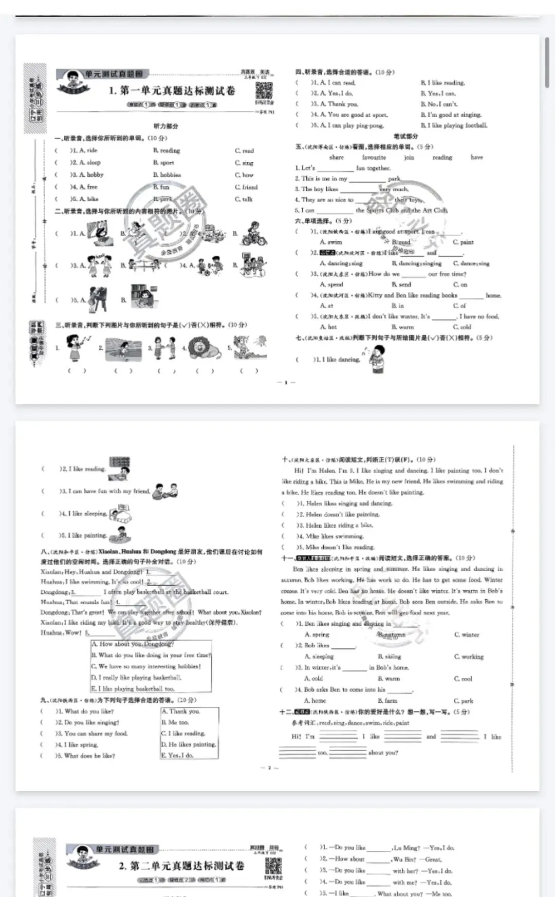 《真题圈》辽宁省小学考试真卷三步练-2026春沪教牛津版英语3年级上下册丨PDF电子版,可下载打印, 第2张 《真题圈》辽宁省小学考试真卷三步练-2026春沪教牛津版英语3年级上下册丨PDF电子版,可下载打印, 第2张