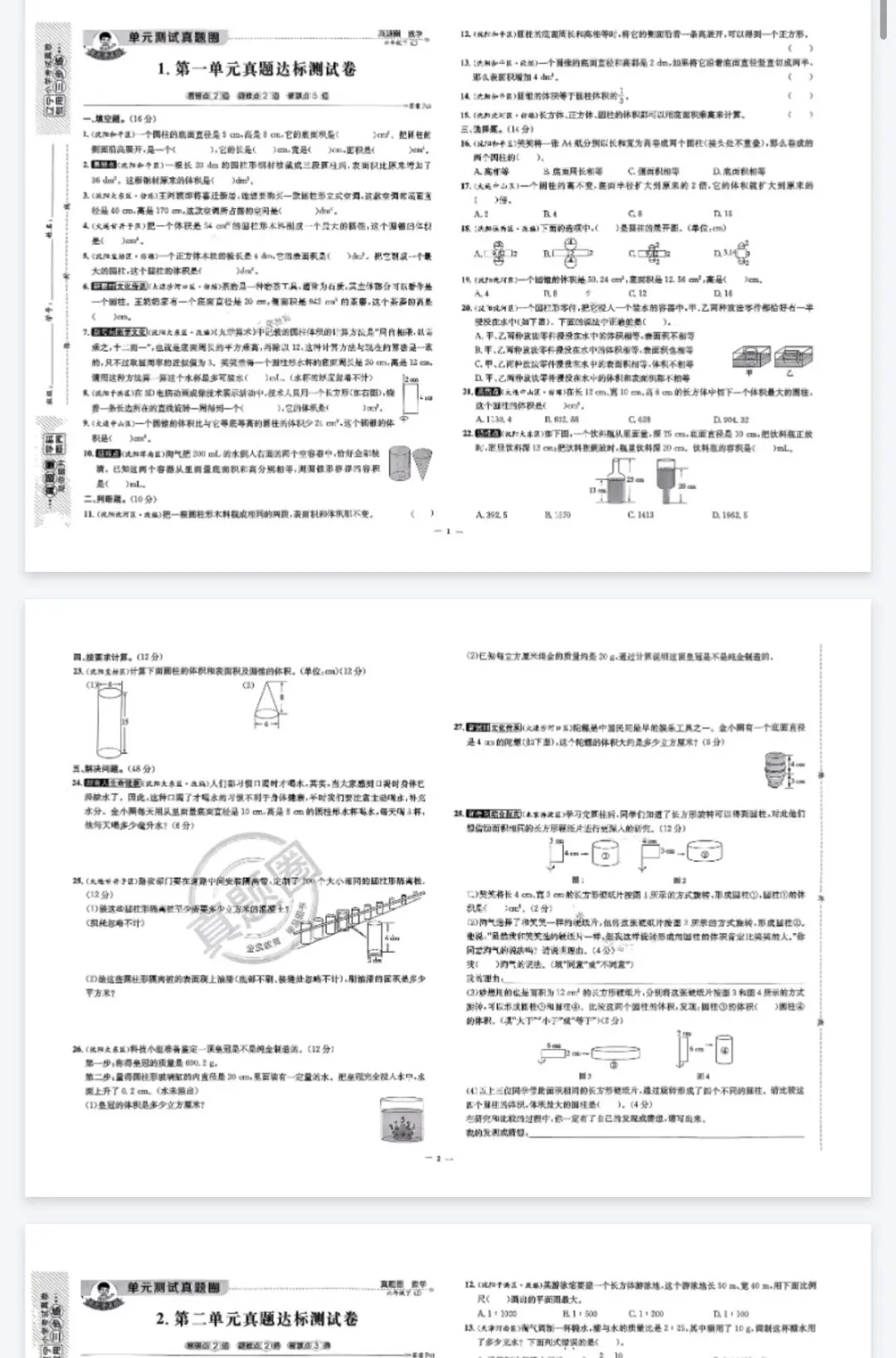 《真题圈》辽宁省小学考试真卷三步练-北师大数学346年级上下册丨PDF电子版,可下载打印, 第2张 《真题圈》辽宁省小学考试真卷三步练-北师大数学346年级上下册丨PDF电子版,可下载打印, 第2张