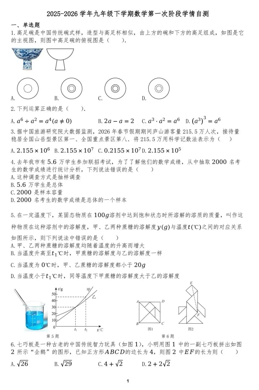 2026年江西中考数学临门考卷 第2张