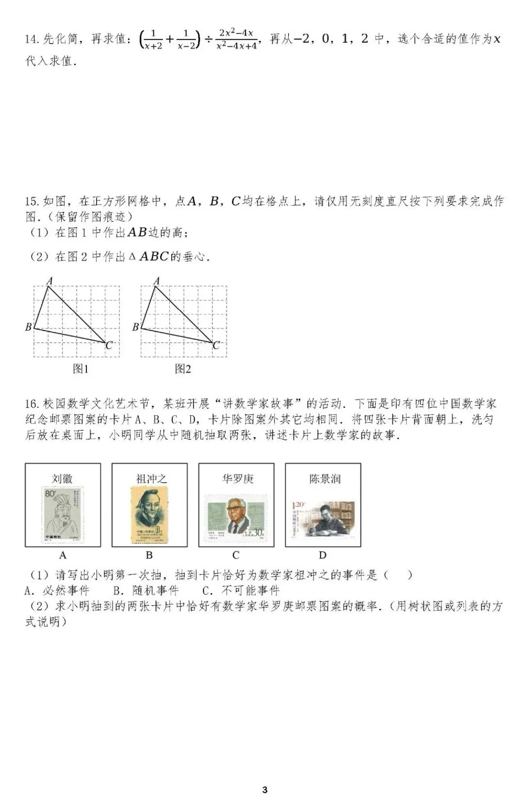 2026年江西中考数学临门考卷 第4张