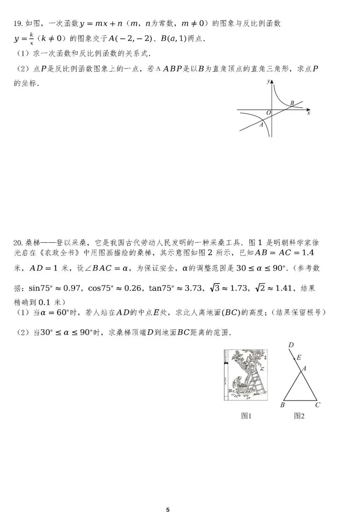 2026年江西中考数学临门考卷 第6张