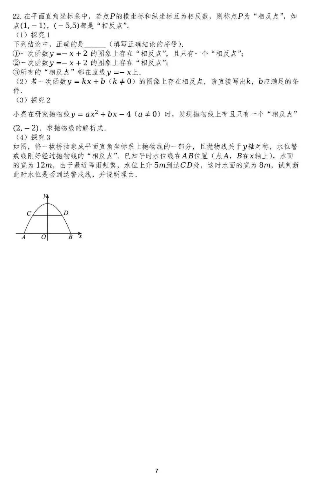 2026年江西中考数学临门考卷 第8张