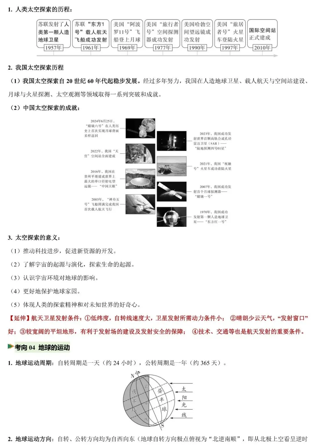 2026中考时政速递:航天科技与宇宙探索(可下载) 第4张