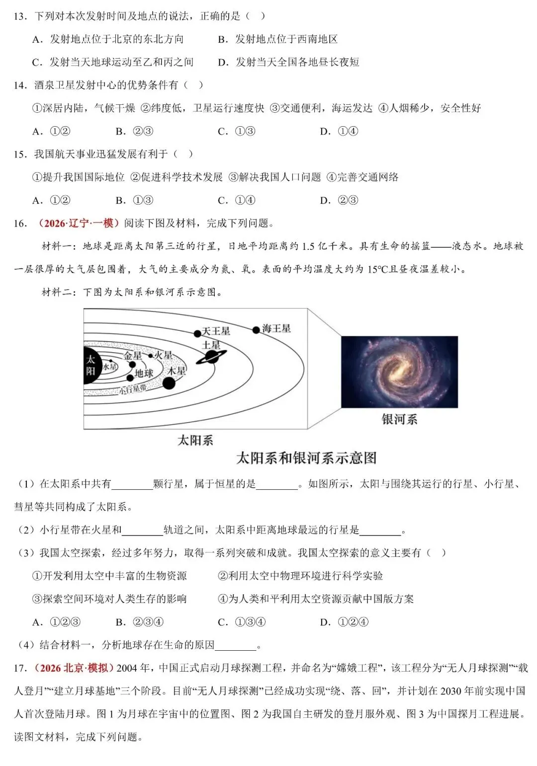 2026中考时政速递:航天科技与宇宙探索(可下载) 第8张