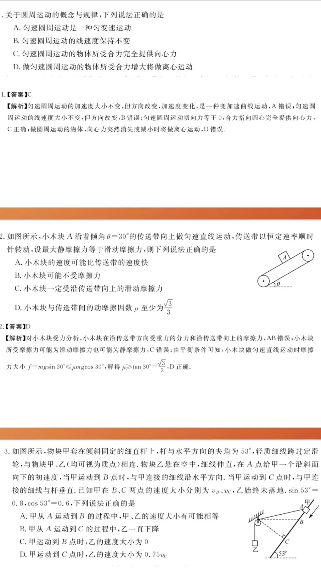 【期中卷】高一二期期中考试物理试卷(4.28) 第1张