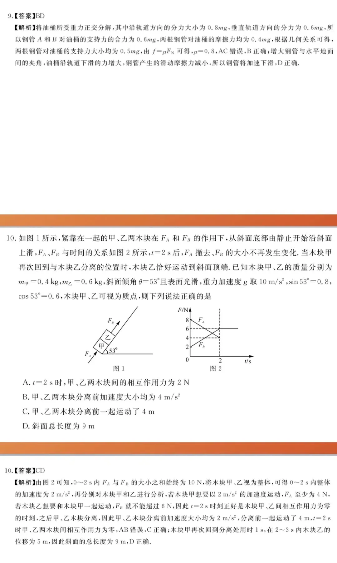【期中卷】高一二期期中考试物理试卷(4.28) 第6张