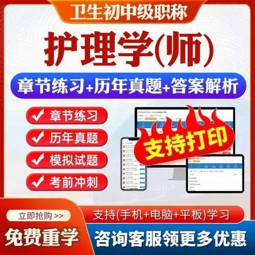 2027年护理学(师)考试题库【历年真题+章节题库+模拟试题】AI讲解含2026年真题、中医护理学 第2张