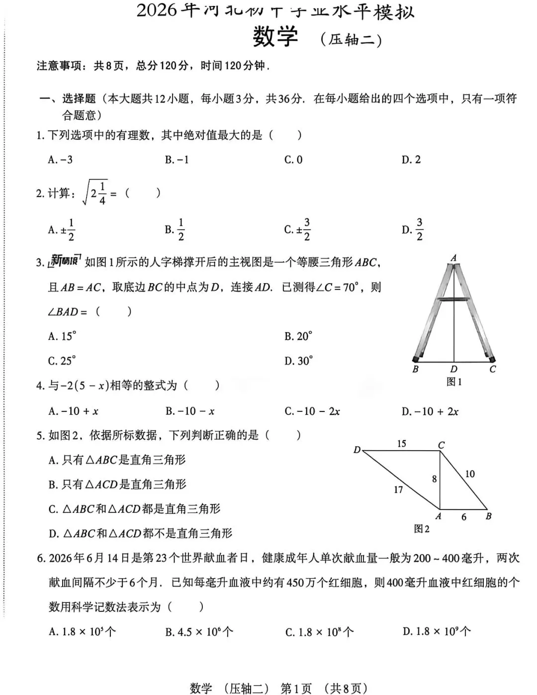 2026河北省名校中考学业水平模拟压轴二 第2张