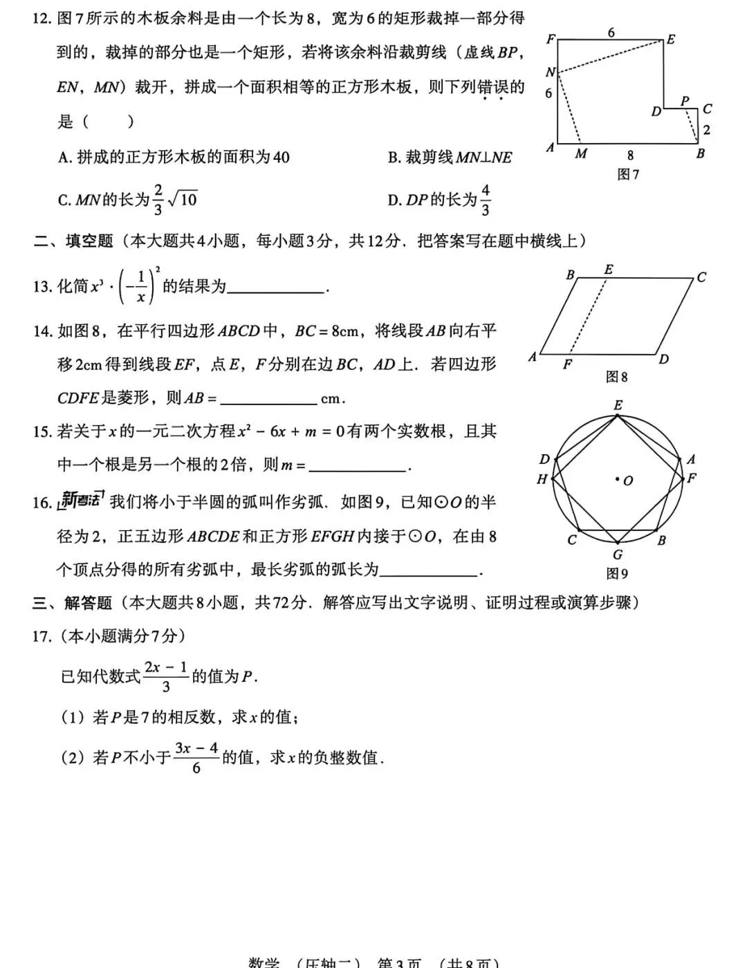 2026河北省名校中考学业水平模拟压轴二 第4张