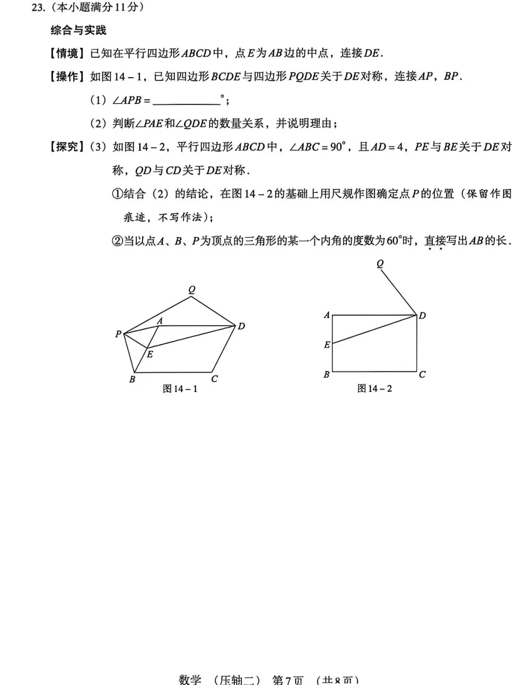 2026河北省名校中考学业水平模拟压轴二 第8张
