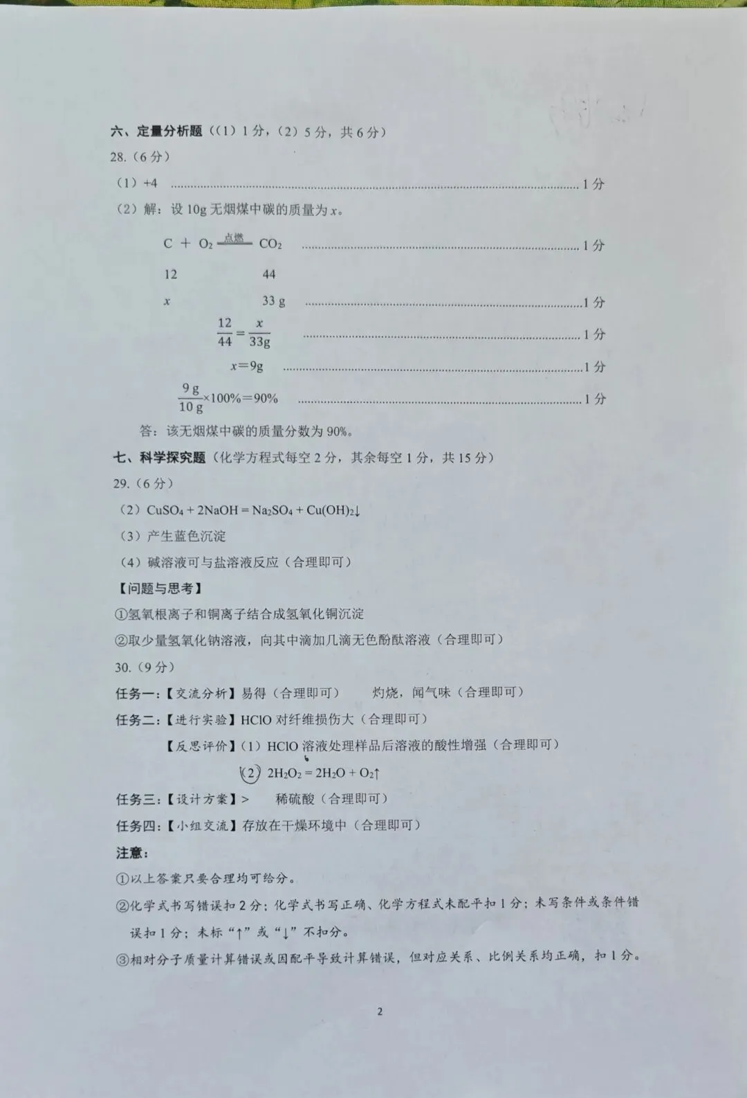 2026年山西省中考名校模拟(4月)化学试题与答案 第9张
