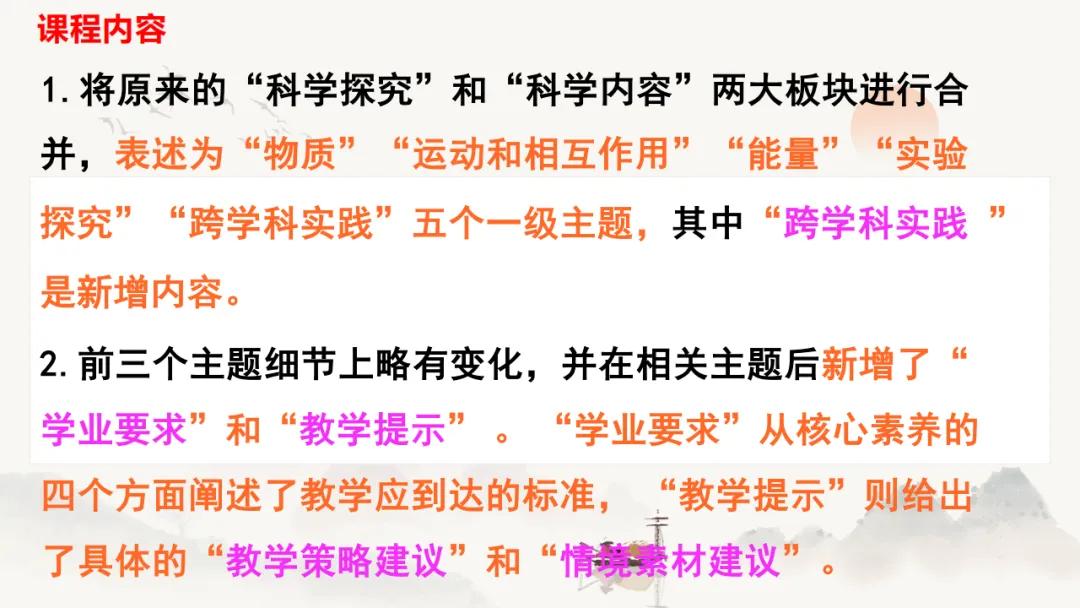 三新背景下中考物理高效备考策略 第10张