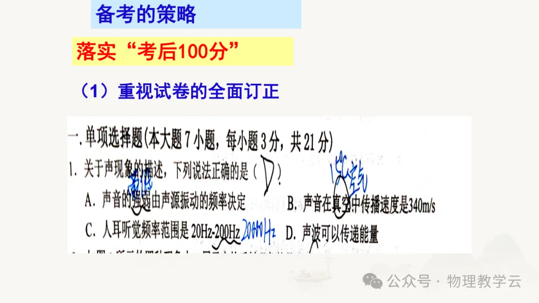 三新背景下中考物理高效备考策略 第39张