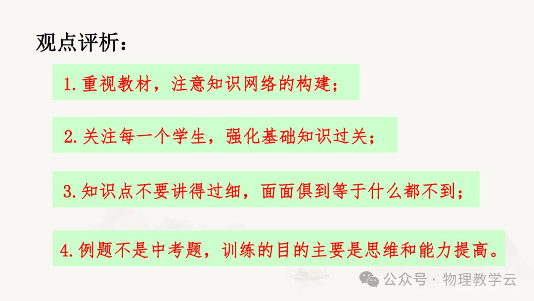 三新背景下中考物理高效备考策略 第43张