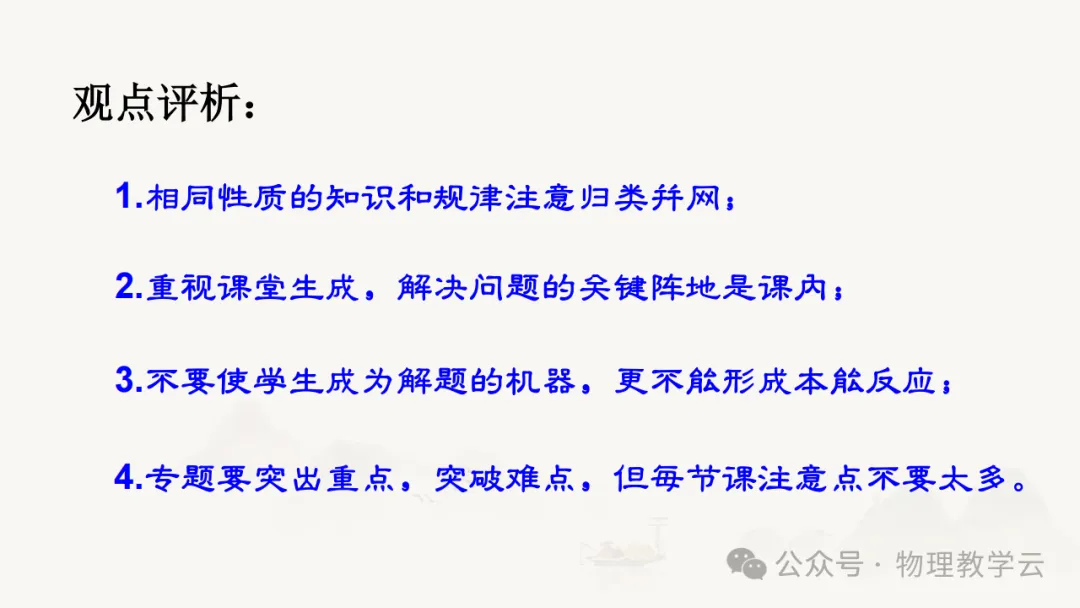 三新背景下中考物理高效备考策略 第45张