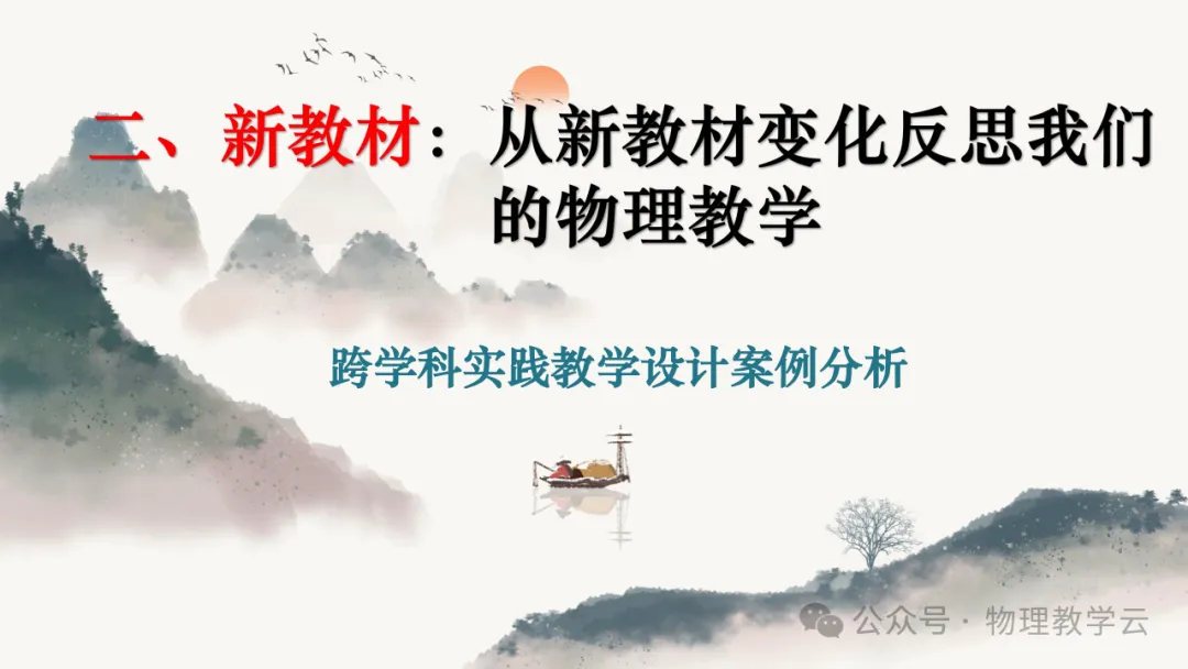 三新背景下中考物理高效备考策略 第50张