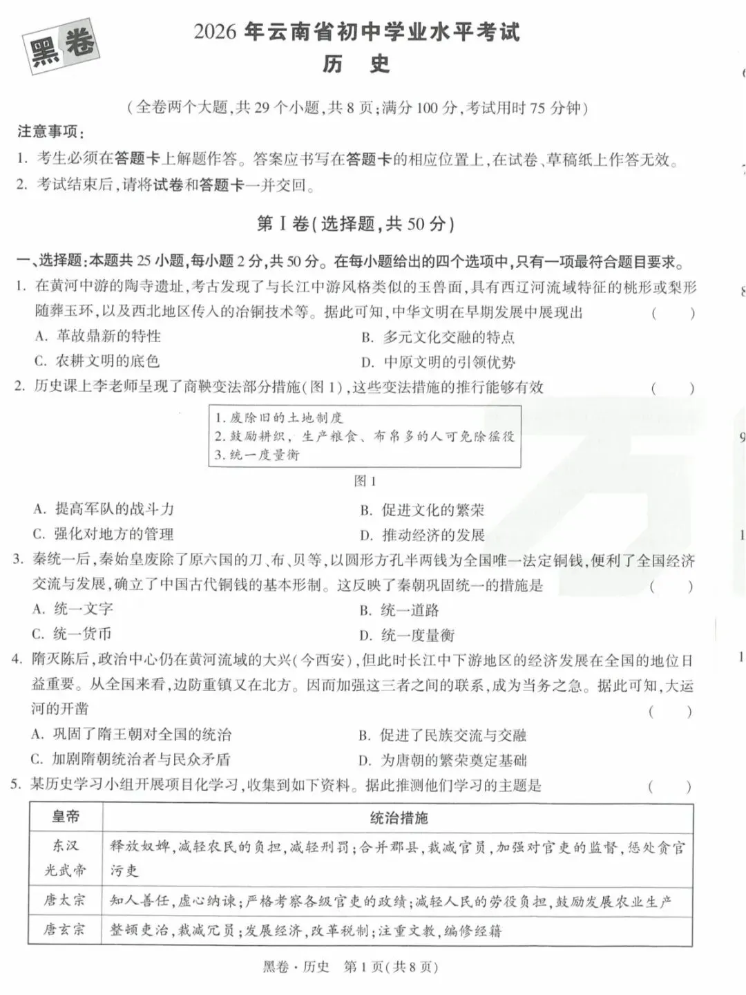 2026年 √《中考黑白卷》 云南、湖南、山西 第15张 2026年 √《中考黑白卷》 云南、湖南、山西 第15张