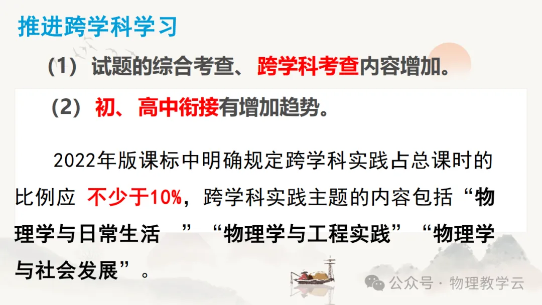 三新背景下中考物理高效备考策略 第71张