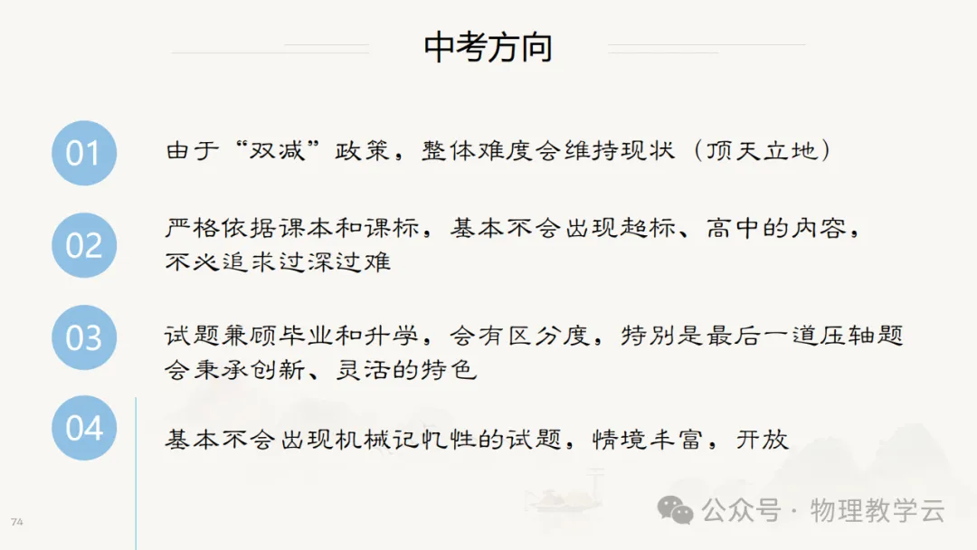 三新背景下中考物理高效备考策略 第73张