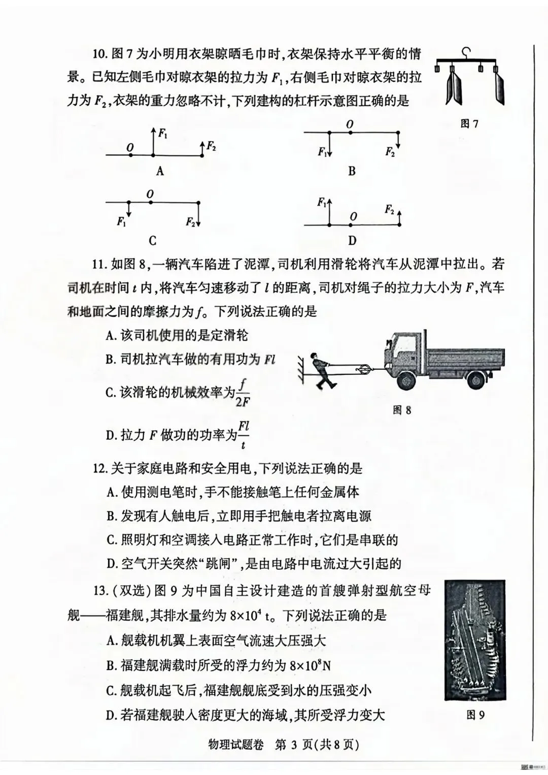 2026年郑州市中考模拟试卷(暂无答案) 第3张