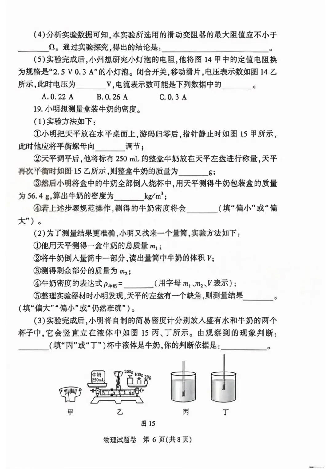 2026年郑州市中考模拟试卷(暂无答案) 第6张