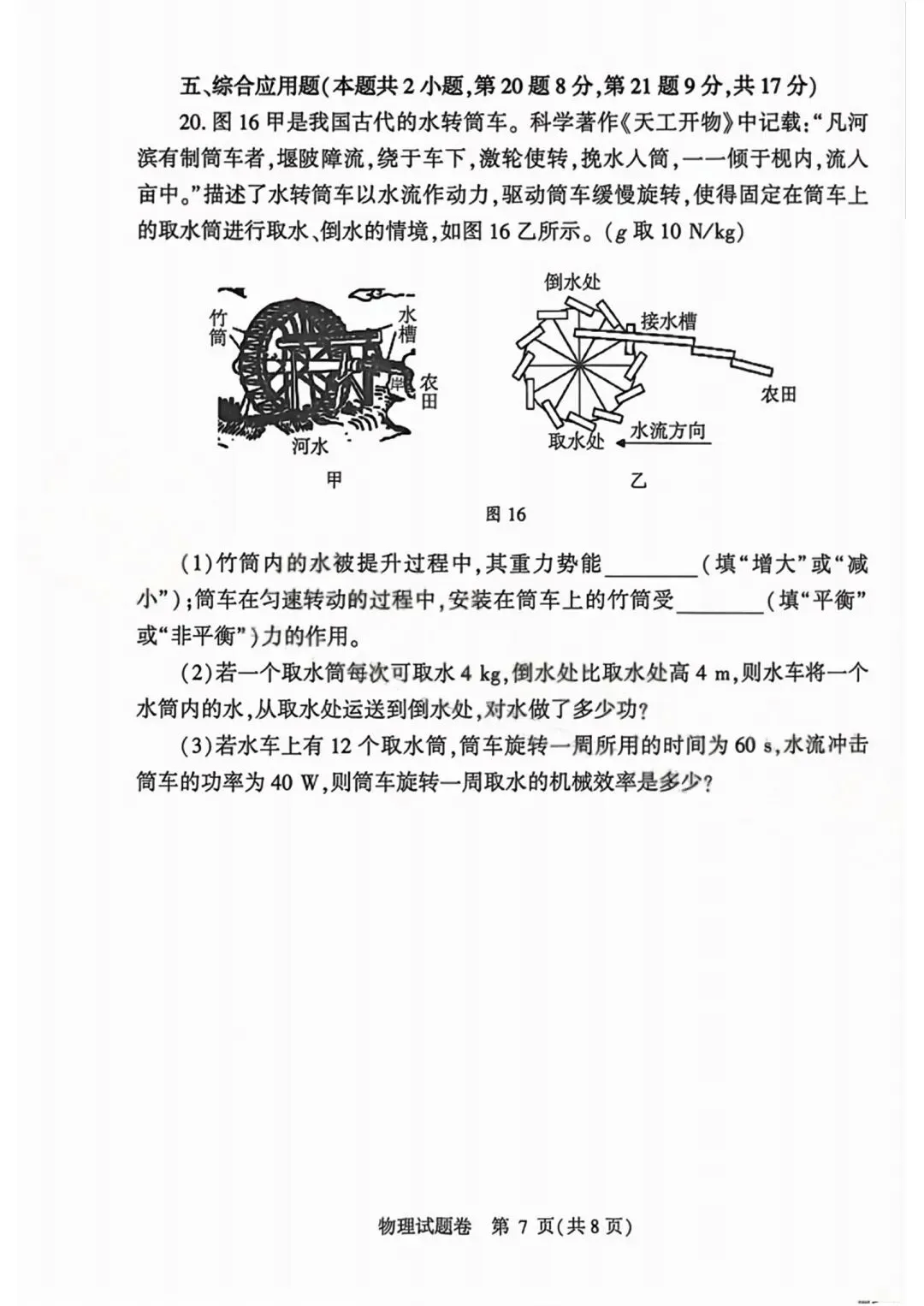 2026年郑州市中考模拟试卷(暂无答案) 第7张