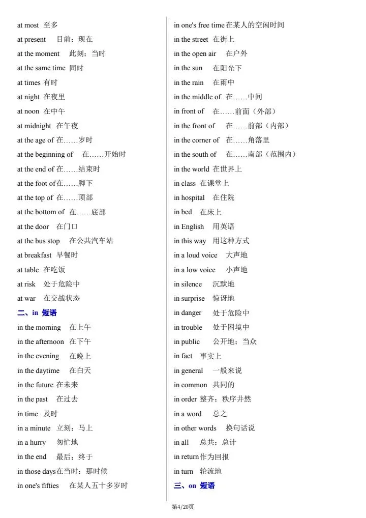 【中考英语】2026年中考英语《作文写作满分必备高频短语》背诵版+默写版,完整电子版可打印! 第12张