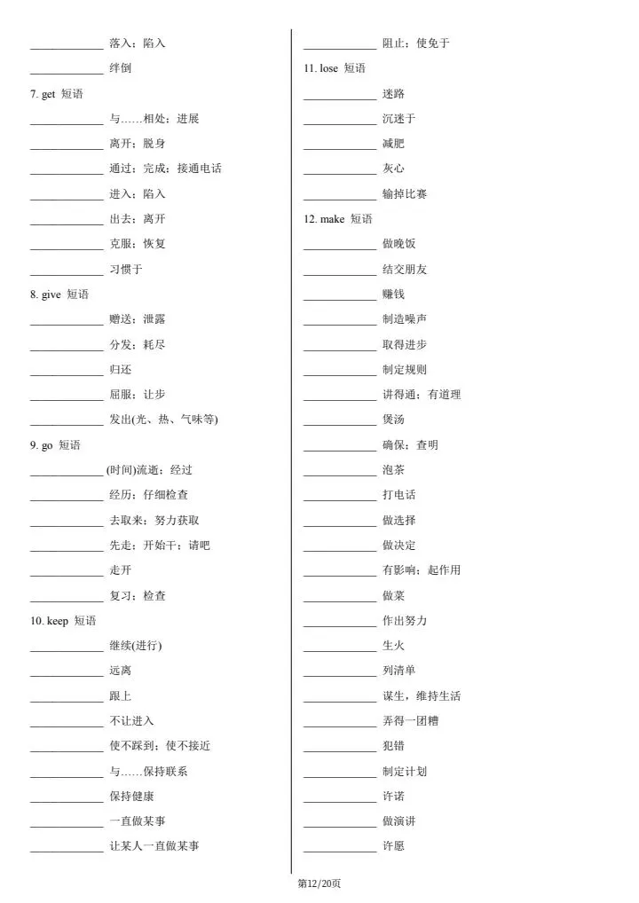 【中考英语】2026年中考英语《作文写作满分必备高频短语》背诵版+默写版,完整电子版可打印! 第16张