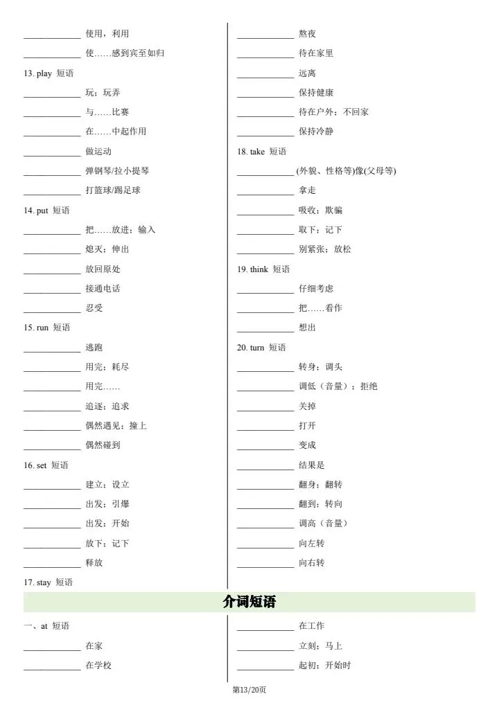 【中考英语】2026年中考英语《作文写作满分必备高频短语》背诵版+默写版,完整电子版可打印! 第17张