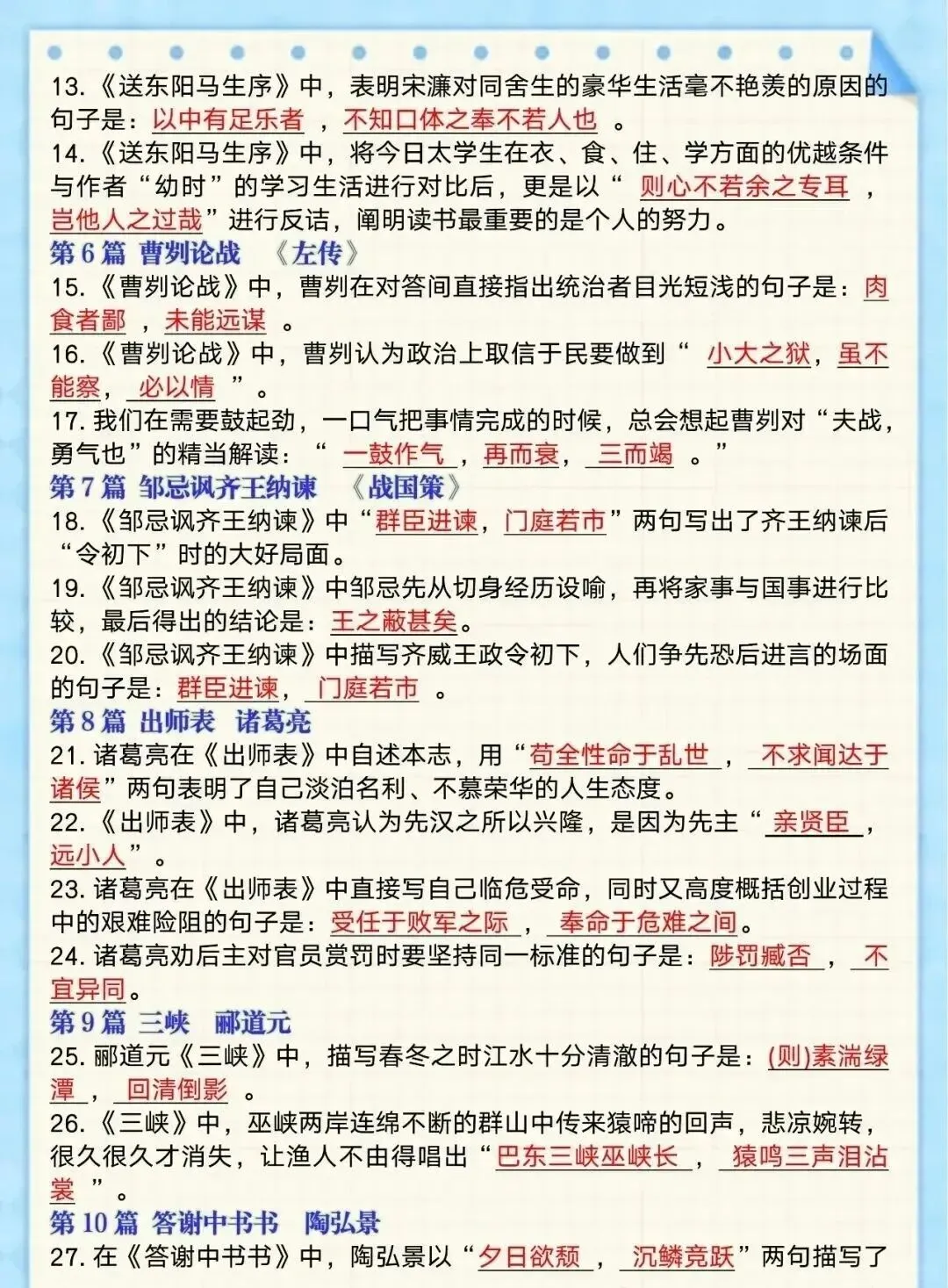 2026中考必考文言文24篇! 第2张