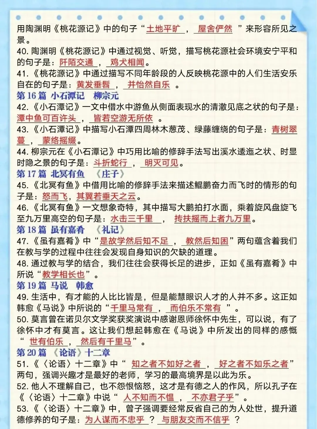 2026中考必考文言文24篇! 第4张