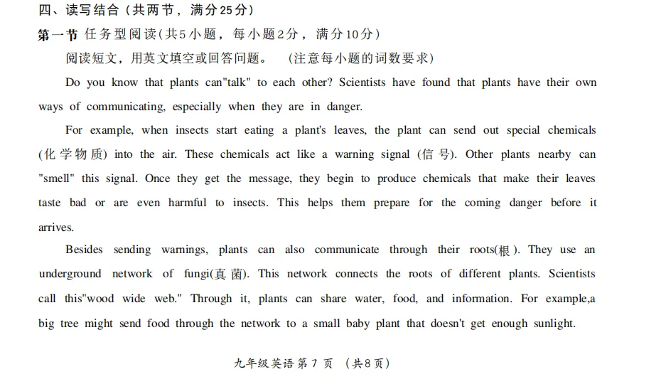 湖北省部分县市2026年3月中考模拟英语试题 第14张