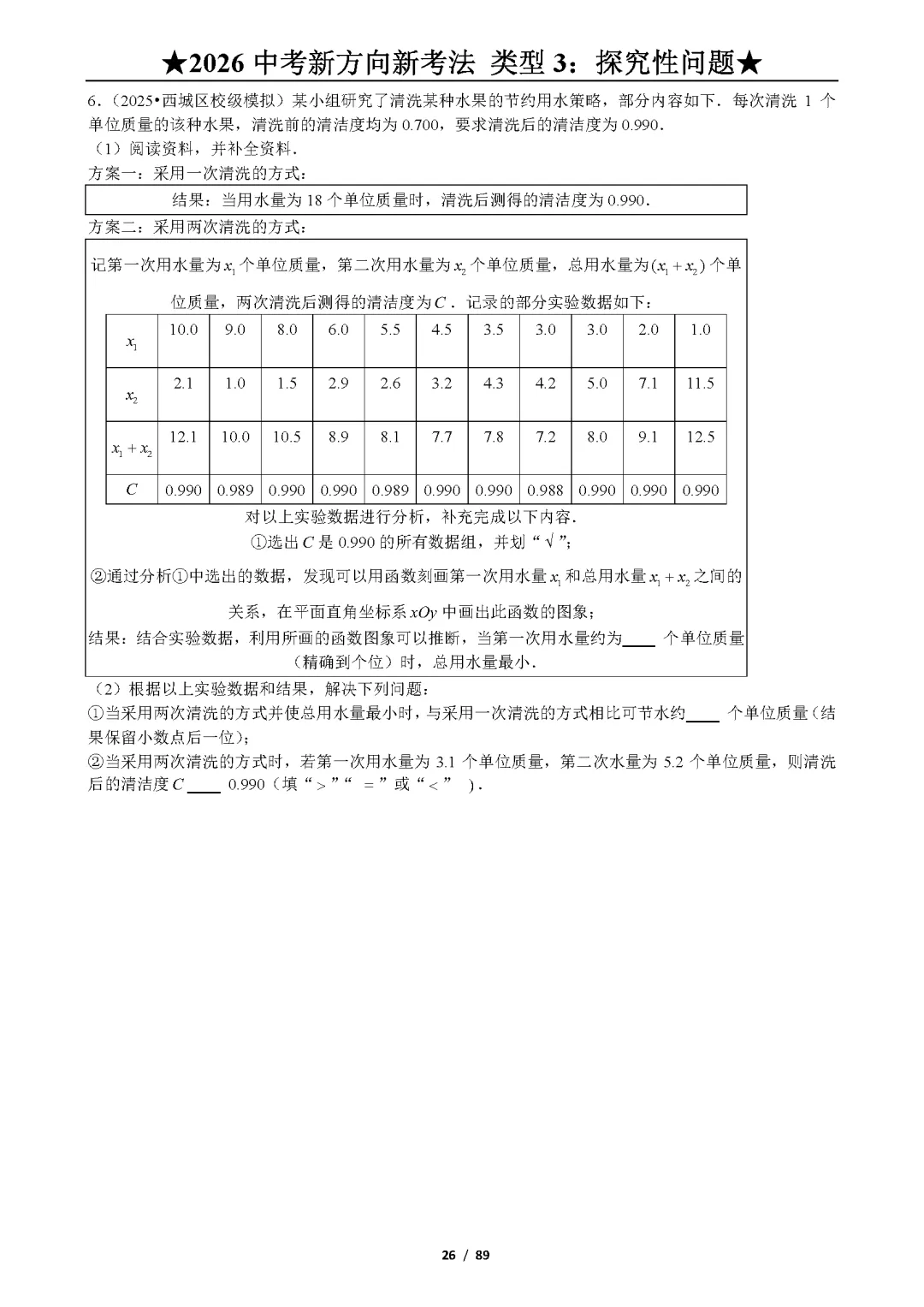 【好题汇编】2026《中考数学•新方向新考法》精选3 探究式问题 第25张 【好题汇编】2026《中考数学•新方向新考法》精选3 探究式问题 第25张
