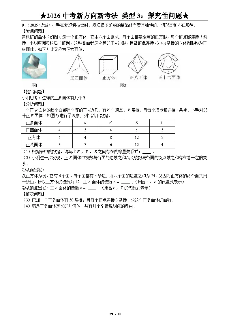 【好题汇编】2026《中考数学•新方向新考法》精选3 探究式问题 第28张 【好题汇编】2026《中考数学•新方向新考法》精选3 探究式问题 第28张