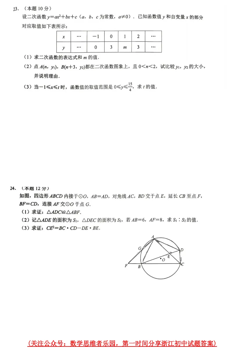 【中考一模26】西湖区一模数学压轴题答案解析 (可下载+0430) 第5张