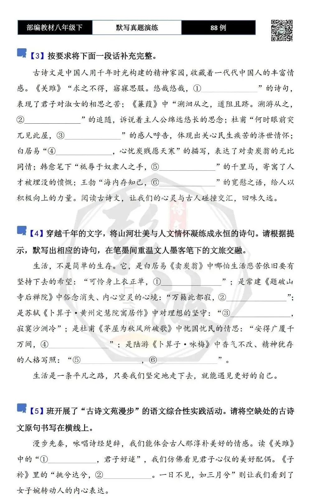 【古诗文真题演练复习】八年级下-16《理解性默写真题演练》(88套)(15元) 第6张
