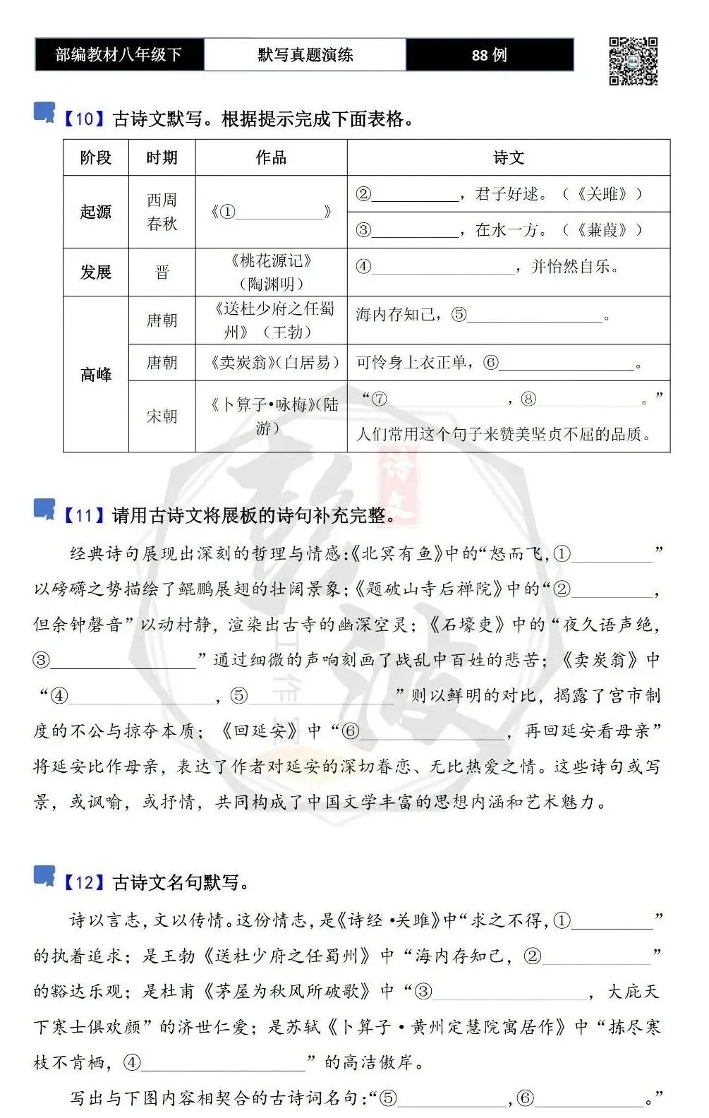 【古诗文真题演练复习】八年级下-16《理解性默写真题演练》(88套)(15元) 第10张