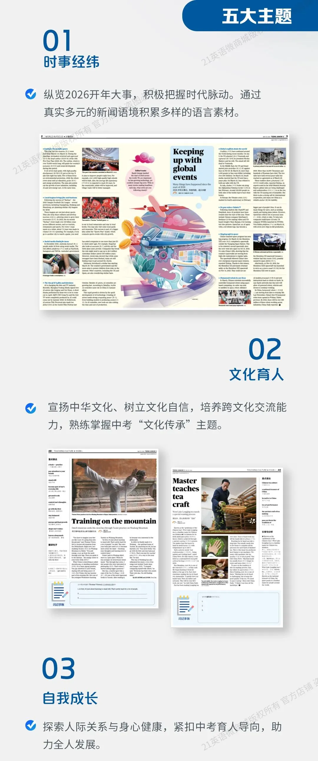 上新 | 中考英语“地图+演习”: 话题语篇带你导航,模拟试题助你冲锋 第2张 上新 | 中考英语“地图+演习”: 话题语篇带你导航,模拟试题助你冲锋 第2张