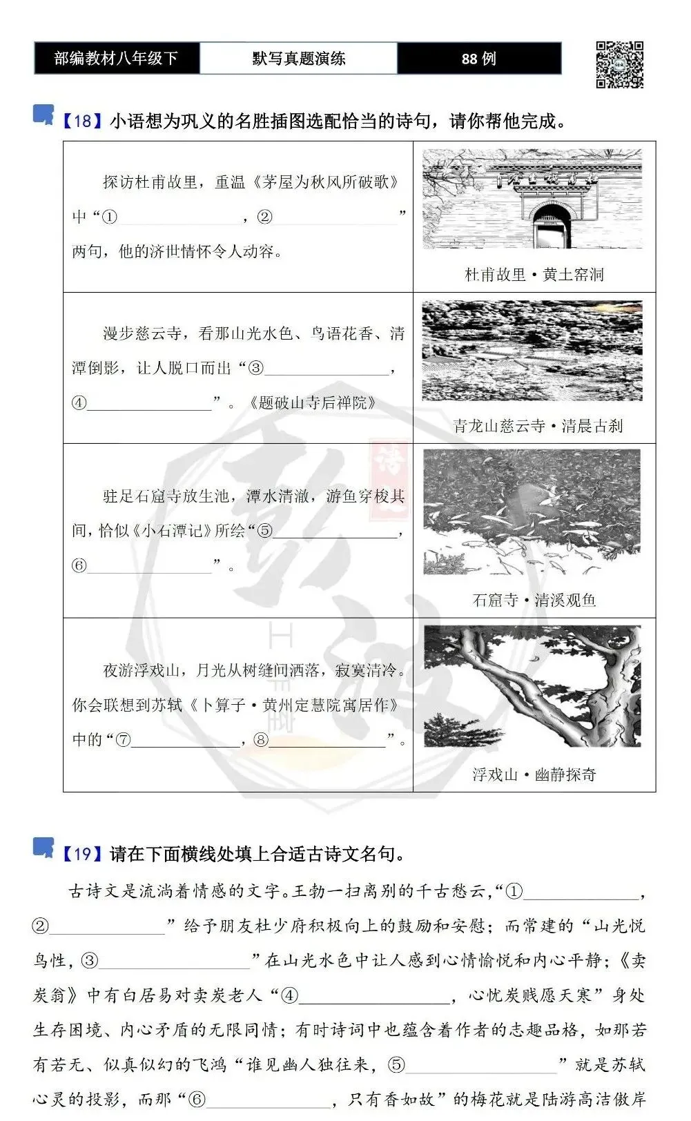 【古诗文真题演练复习】八年级下-16《理解性默写真题演练》(88套)(15元) 第13张