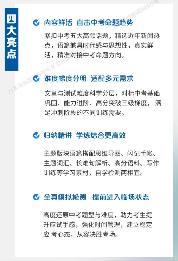 上新 | 中考英语“地图+演习”: 话题语篇带你导航,模拟试题助你冲锋 第5张 上新 | 中考英语“地图+演习”: 话题语篇带你导航,模拟试题助你冲锋 第5张