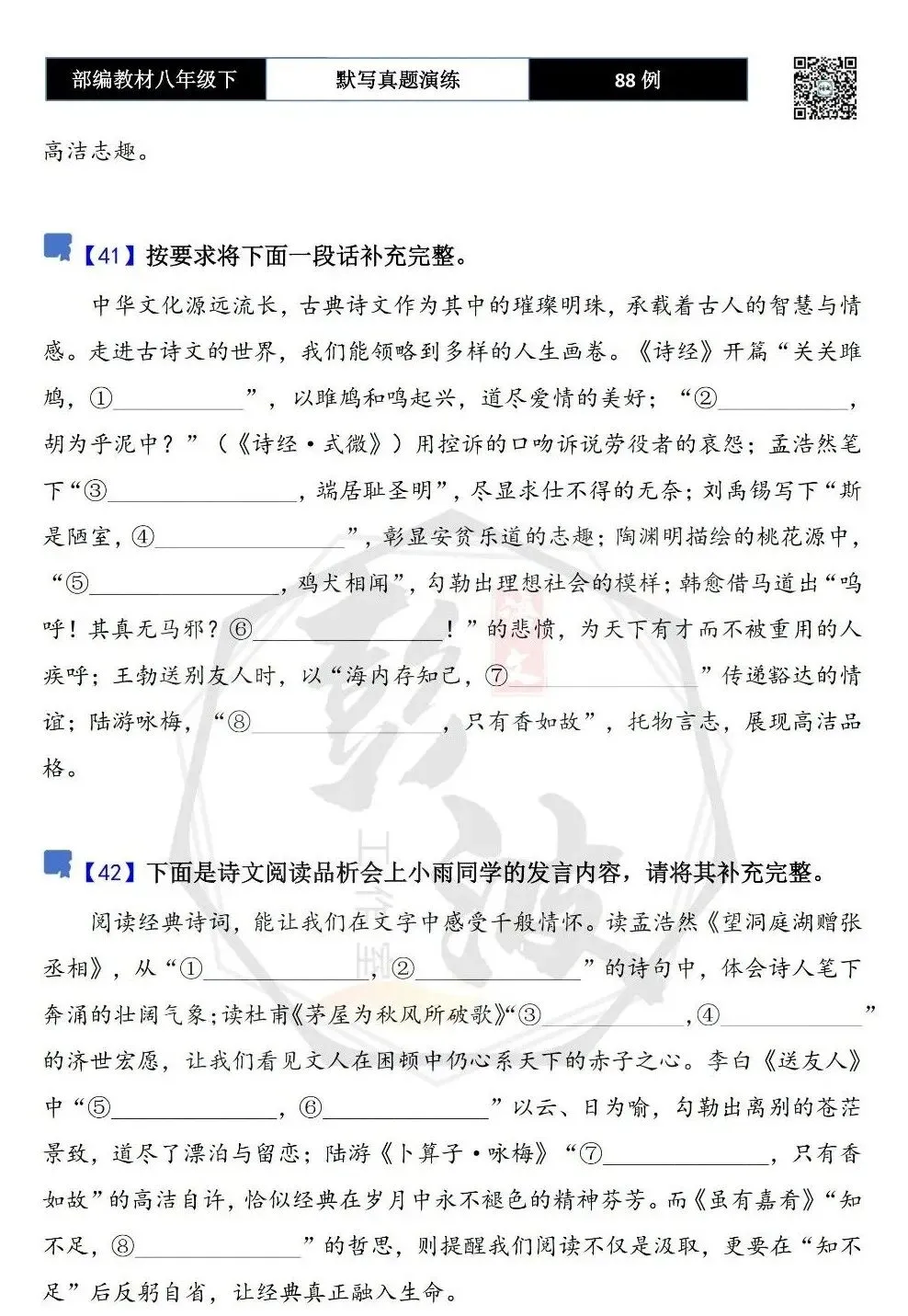 【古诗文真题演练复习】八年级下-16《理解性默写真题演练》(88套)(15元) 第24张