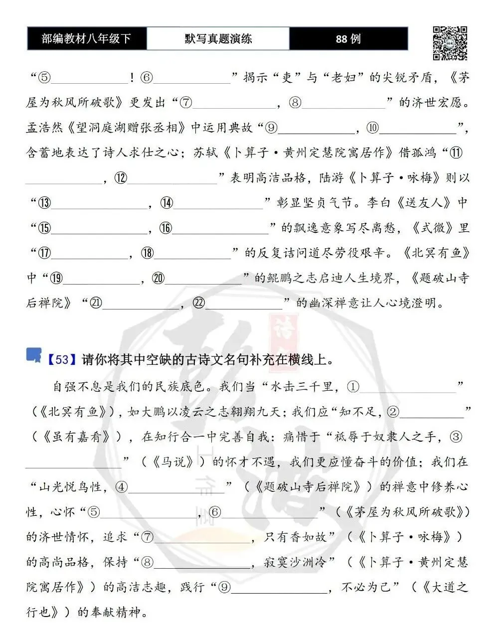 【古诗文真题演练复习】八年级下-16《理解性默写真题演练》(88套)(15元) 第29张