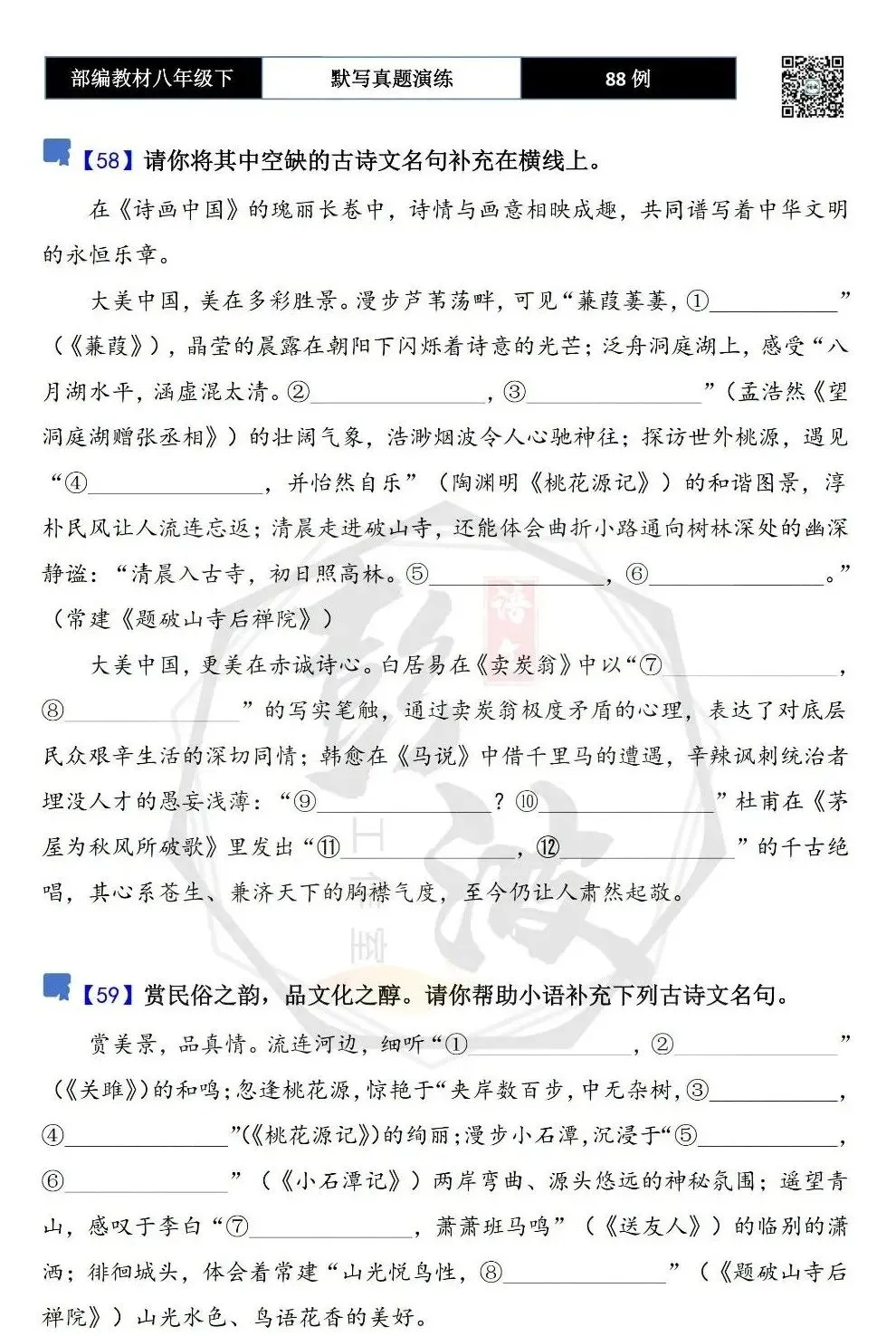 【古诗文真题演练复习】八年级下-16《理解性默写真题演练》(88套)(15元) 第32张