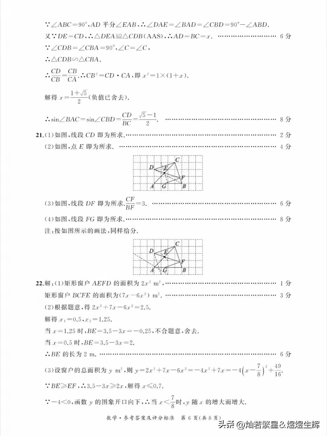 2026年武汉市初中毕业生学业考试数学模拟试卷(二) 第4张 2026年武汉市初中毕业生学业考试数学模拟试卷(二) 第4张