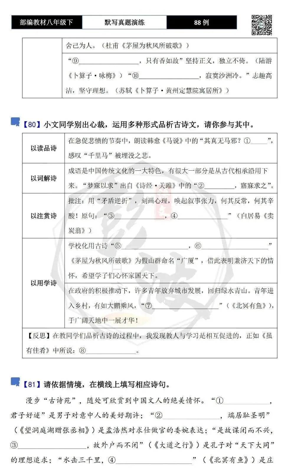 【古诗文真题演练复习】八年级下-16《理解性默写真题演练》(88套)(15元) 第43张