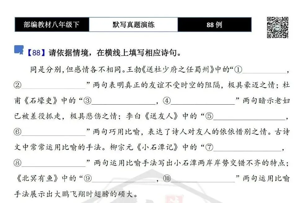 【古诗文真题演练复习】八年级下-16《理解性默写真题演练》(88套)(15元) 第47张