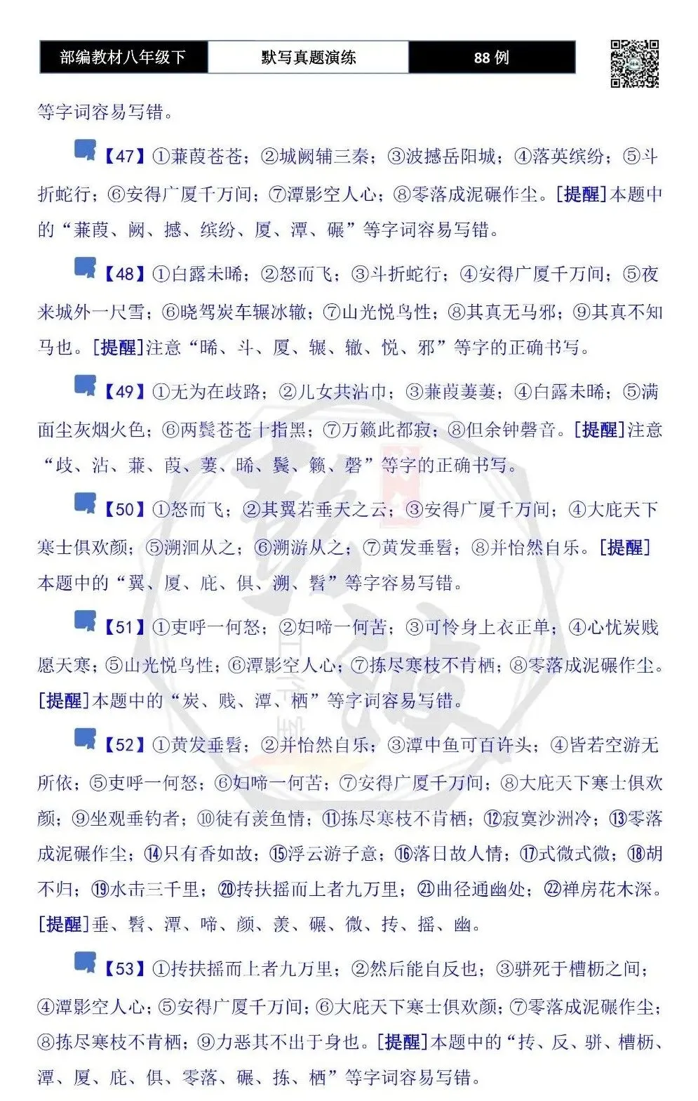 【古诗文真题演练复习】八年级下-16《理解性默写真题演练》(88套)(15元) 第54张