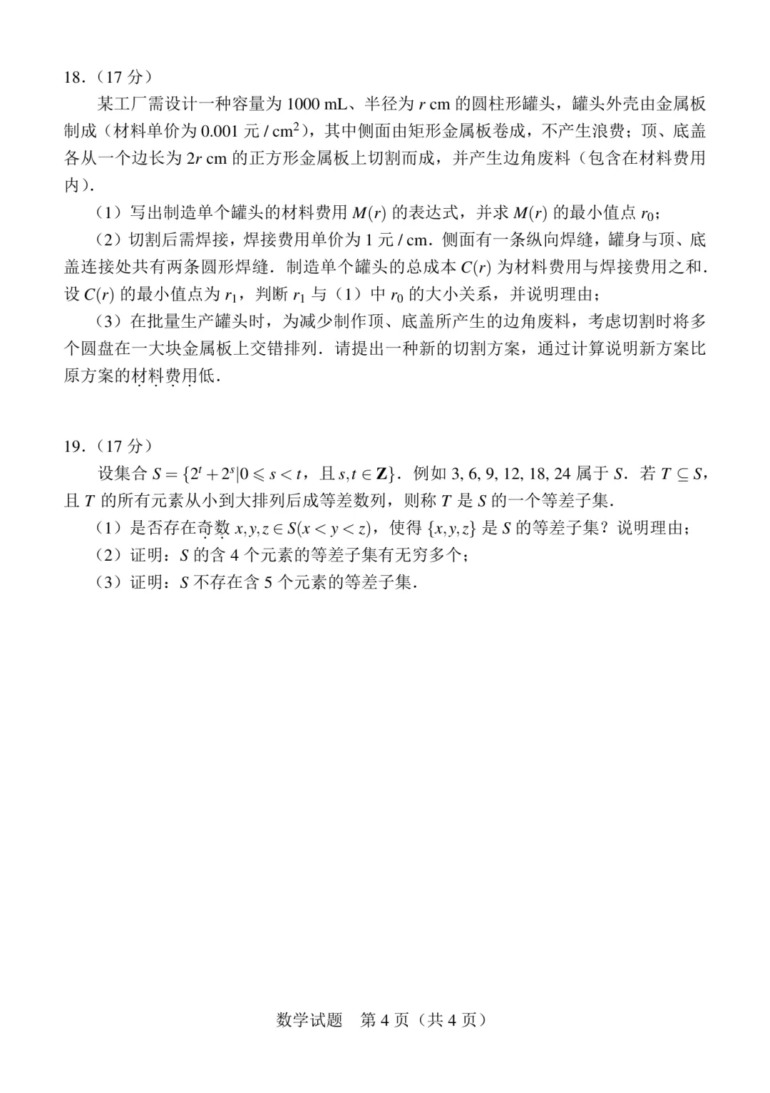 2026年“Fiddie联盟”模拟测试(数学) 第4张